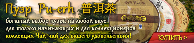 pu-erh-collection